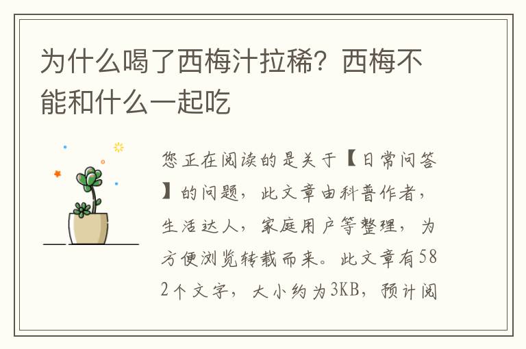 为什么喝了西梅汁拉稀？西梅不能和什么一起吃