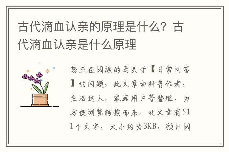 古代滴血认亲的原理是什么？古代滴血认亲是什么原理