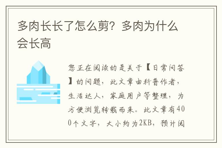 多肉长长了怎么剪？多肉为什么会长高