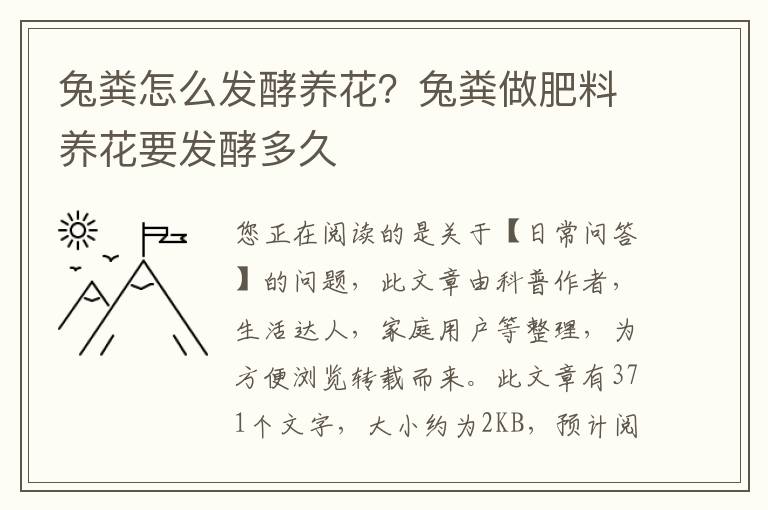 兔粪怎么发酵养花？兔粪做肥料养花要发酵多久