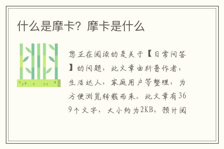 什么是摩卡？摩卡是什么