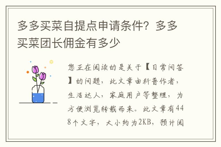 多多买菜自提点申请条件？多多买菜团长佣金有多少