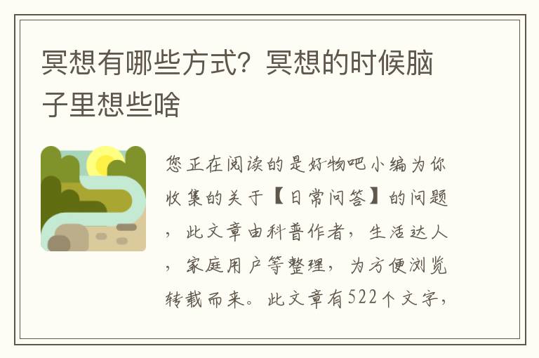 冥想有哪些方式？冥想的时候脑子里想些啥