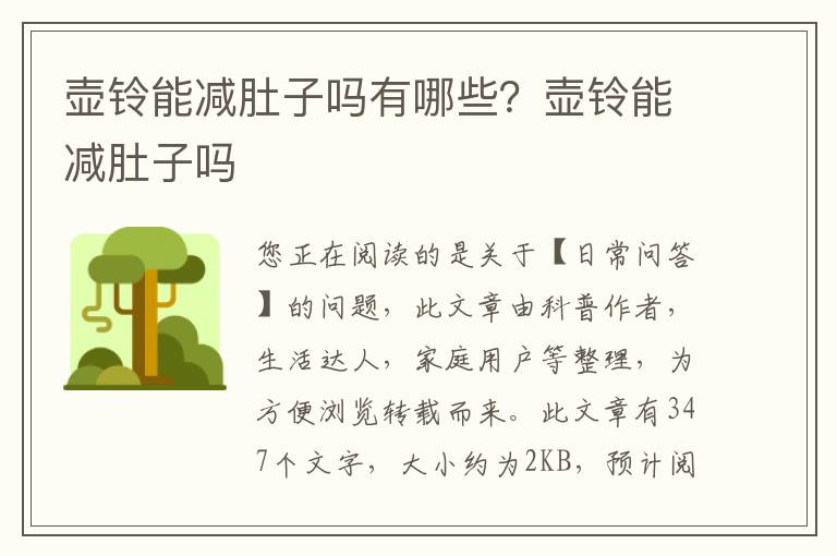 壶铃能减肚子吗有哪些？壶铃能减肚子吗