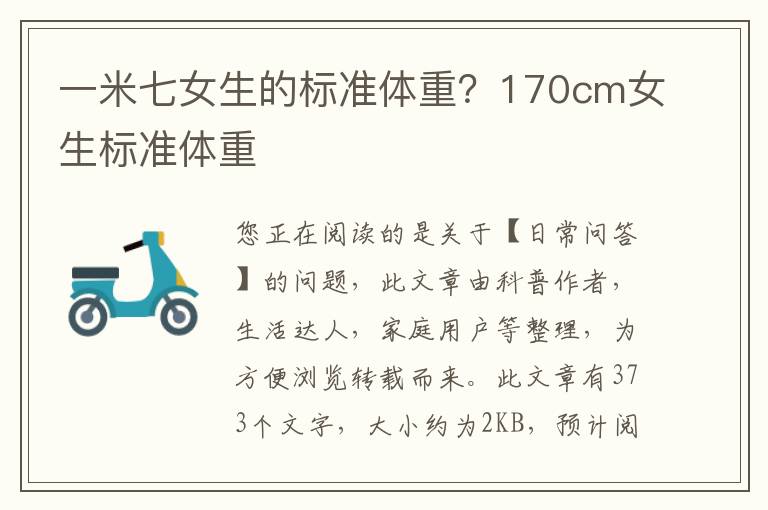 一米七女生的标准体重？170cm女生标准体重