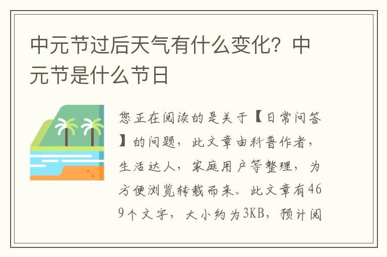 中元节过后天气有什么变化？中元节是什么节日