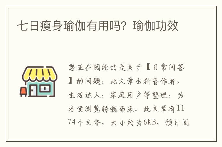 七日瘦身瑜伽有用吗？瑜伽功效
