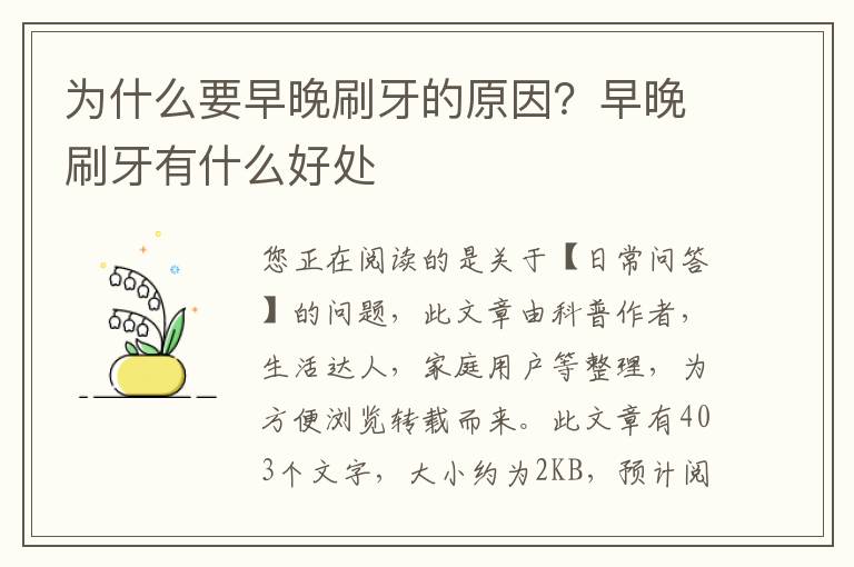 为什么要早晚刷牙的原因？早晚刷牙有什么好处