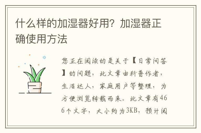 什么样的加湿器好用？加湿器正确使用方法
