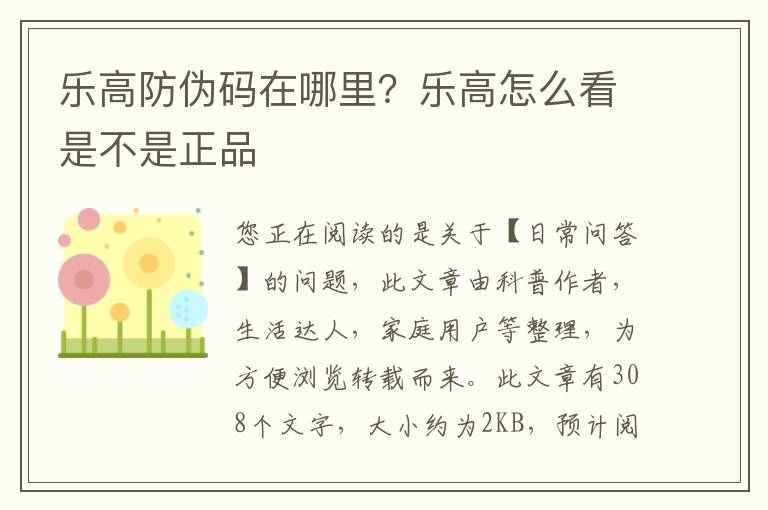乐高防伪码在哪里？乐高怎么看是不是正品