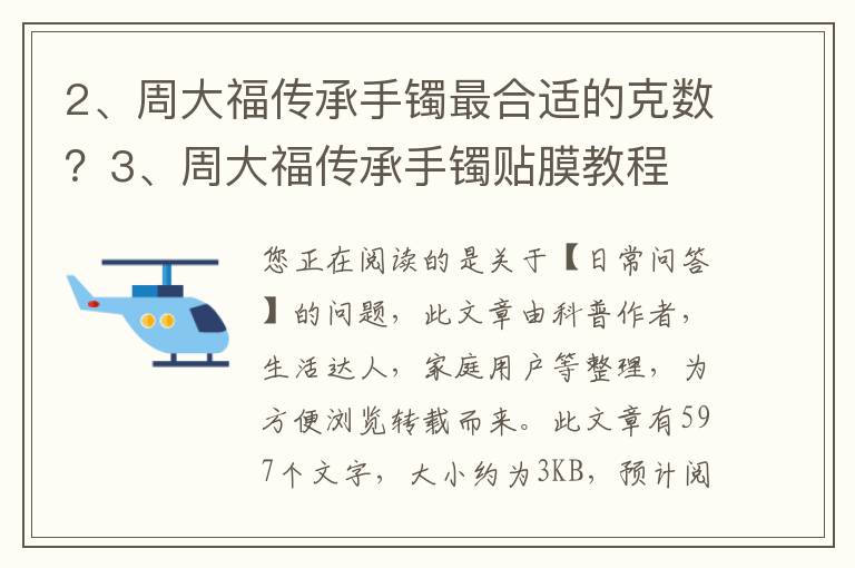 周大福传承手镯最合适的克数？周大福传承手镯贴膜教程