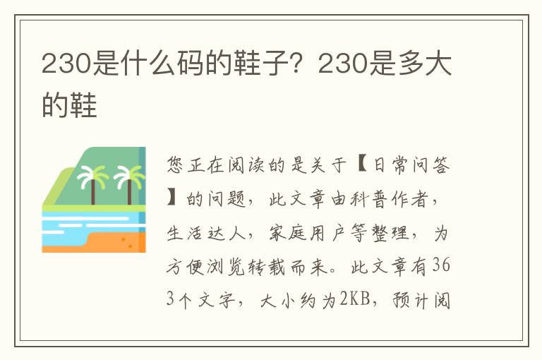 230是什么码的鞋子？230是多大的鞋