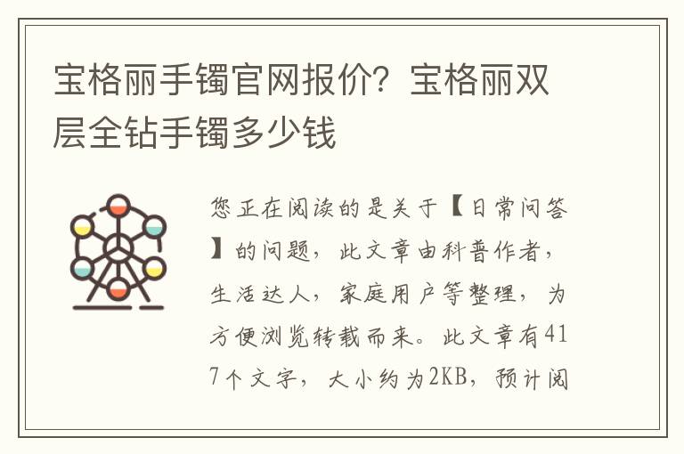 宝格丽手镯官网报价？宝格丽双层全钻手镯多少钱