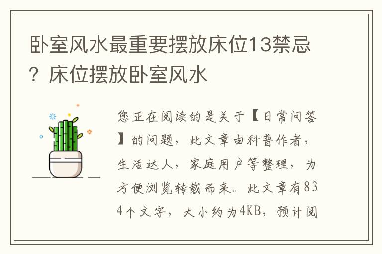 卧室风水最重要摆放床位13禁忌？床位摆放卧室风水