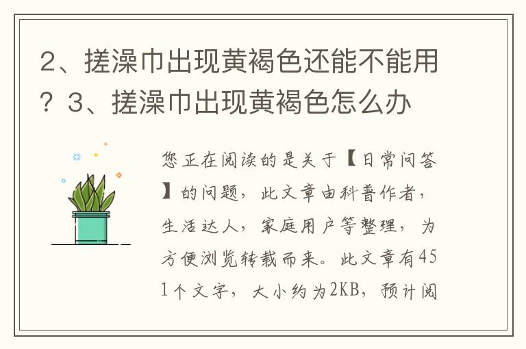搓澡巾出现黄褐色还能不能用？搓澡巾出现黄褐色怎么办