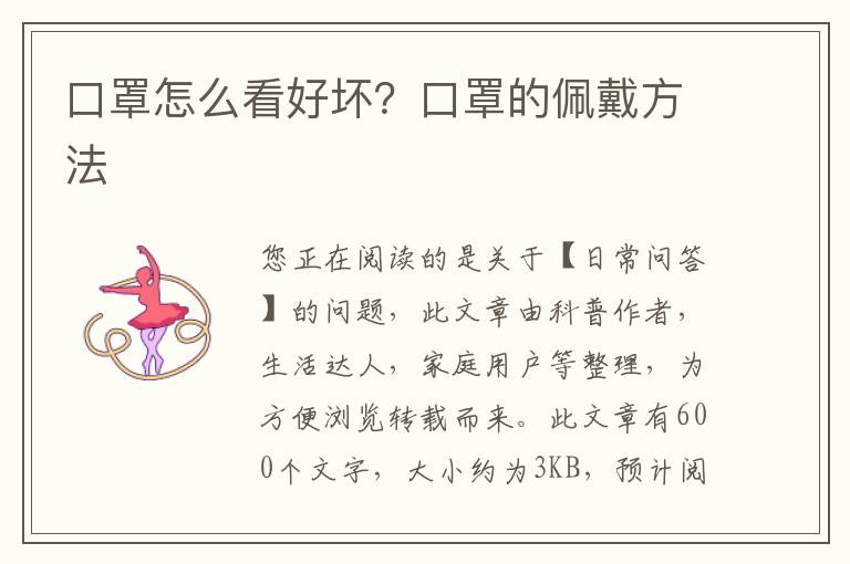 口罩怎么看好坏？口罩的佩戴方法