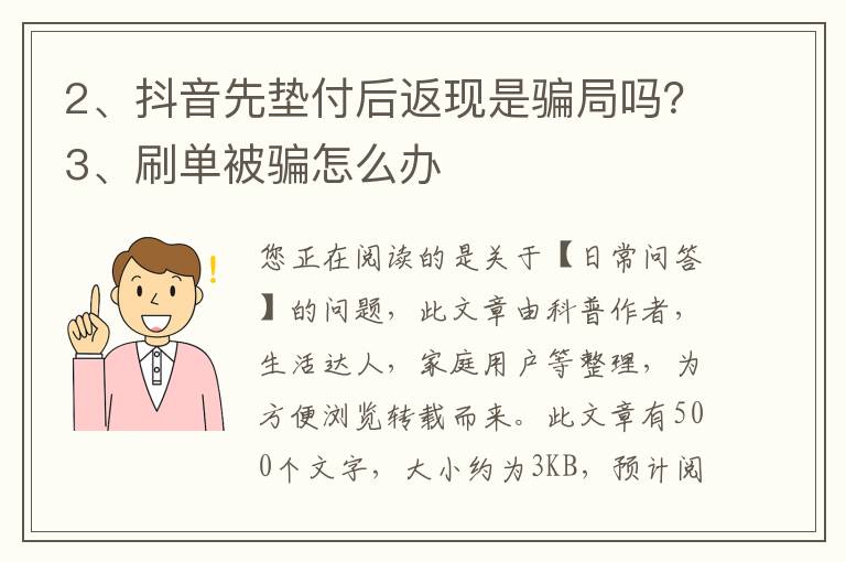 抖音先垫付后返现是骗局吗？刷单被骗怎么办