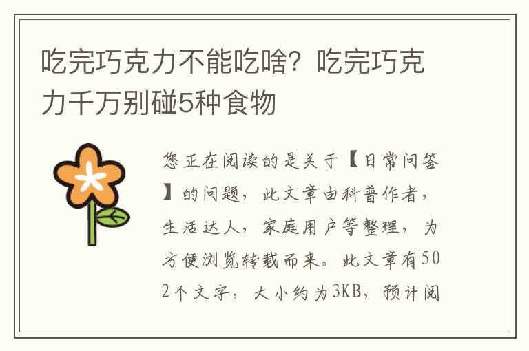 吃完巧克力不能吃啥？吃完巧克力千万别碰5种食物