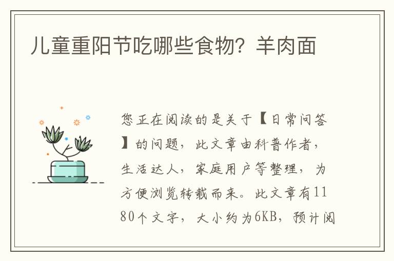 儿童重阳节吃哪些食物？羊肉面