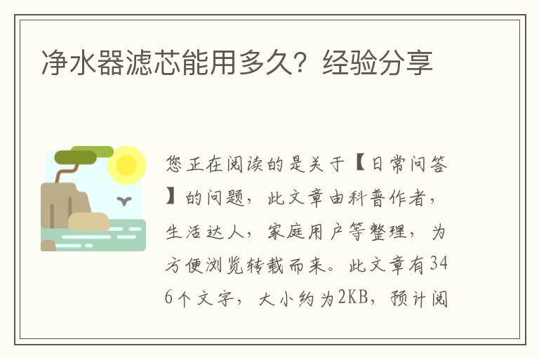 净水器滤芯能用多久？经验分享