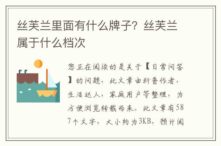 丝芙兰里面有什么牌子？丝芙兰属于什么档次