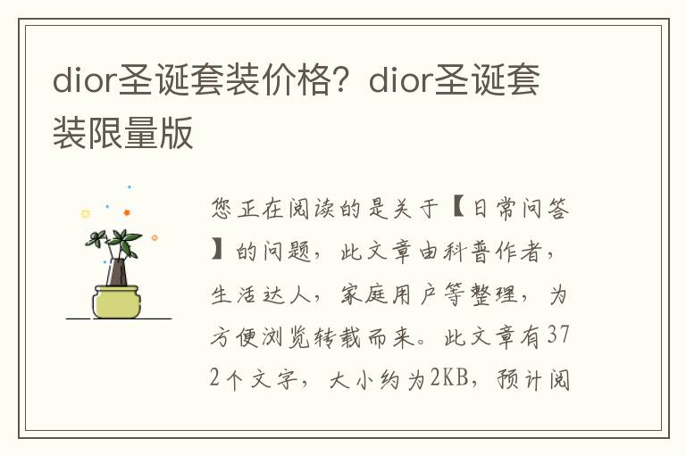 dior圣诞套装价格？dior圣诞套装限量版