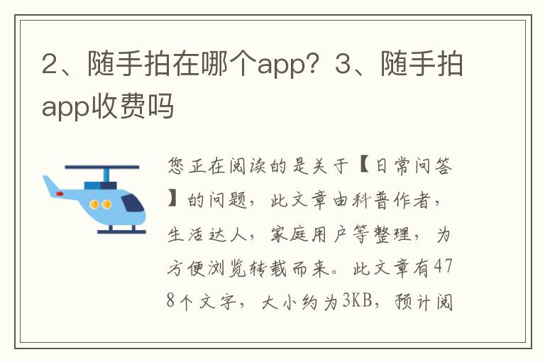 随手拍在哪个app？随手拍app收费吗