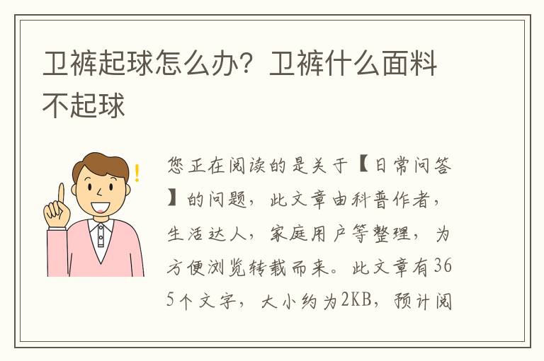 卫裤起球怎么办？卫裤什么面料不起球