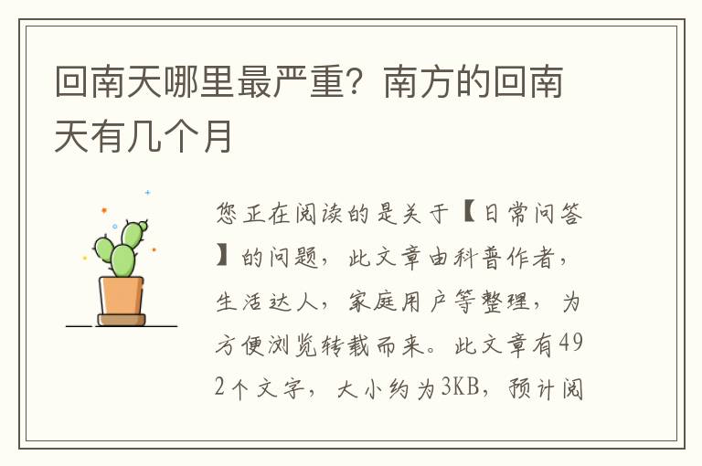 回南天哪里最严重？南方的回南天有几个月