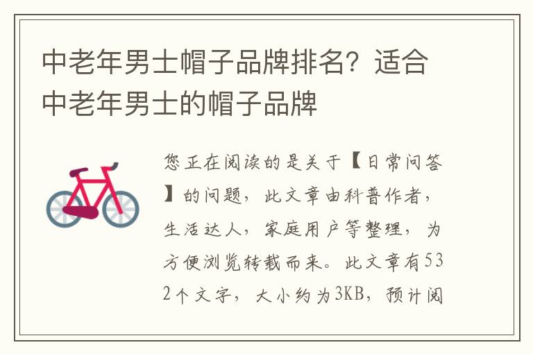 中老年男士帽子品牌排名？适合中老年男士的帽子品牌