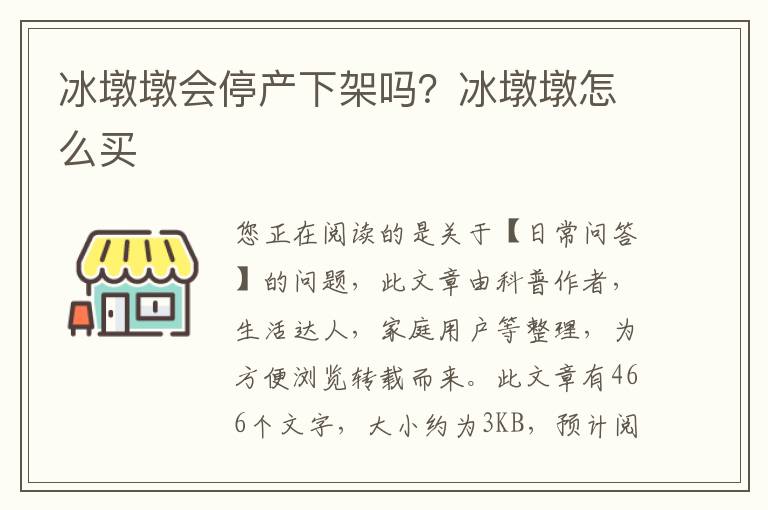 冰墩墩会停产下架吗？冰墩墩怎么买