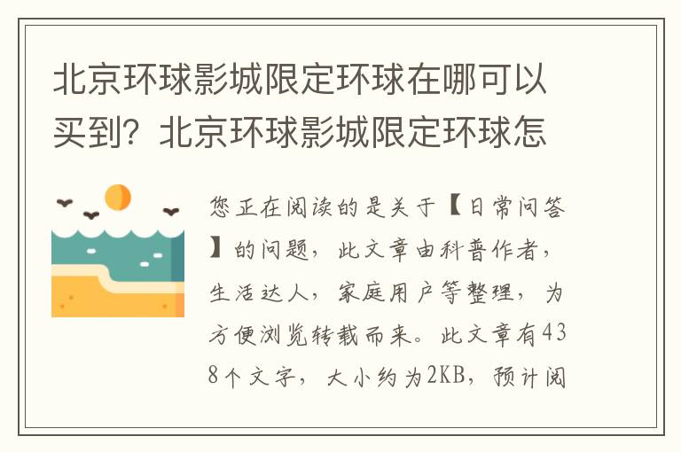 北京环球影城限定环球在哪可以买到？北京环球影城限定环球怎么样