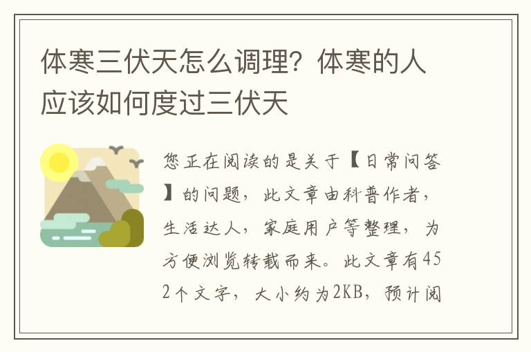 体寒三伏天怎么调理？体寒的人应该如何度过三伏天