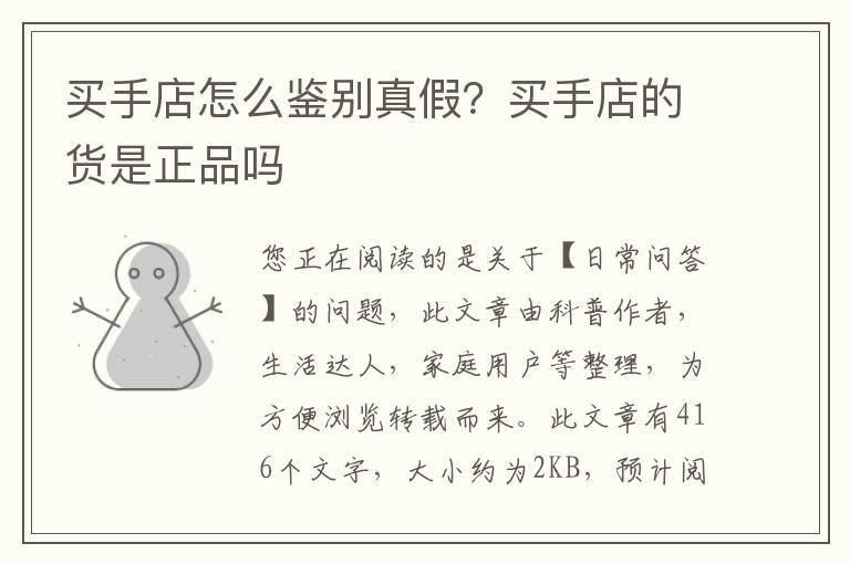 买手店怎么鉴别真假？买手店的货是正品吗