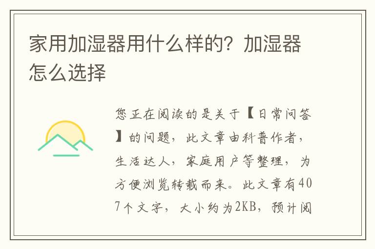 家用加湿器用什么样的？加湿器怎么选择