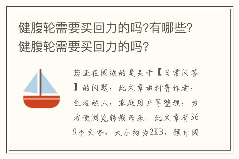 健腹轮需要买回力的吗?有哪些？健腹轮需要买回力的吗?