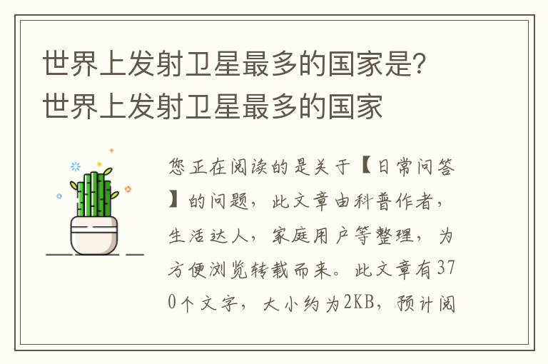 世界上发射卫星最多的国家是？世界上发射卫星最多的国家