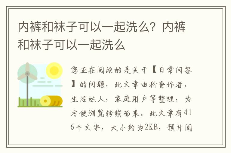 内裤和袜子可以一起洗么？内裤和袜子可以一起洗么