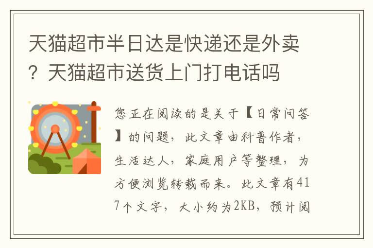 天猫超市半日达是快递还是外卖？天猫