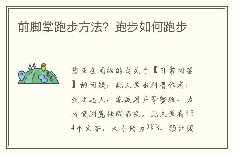 前脚掌跑步方法？跑步如何跑步