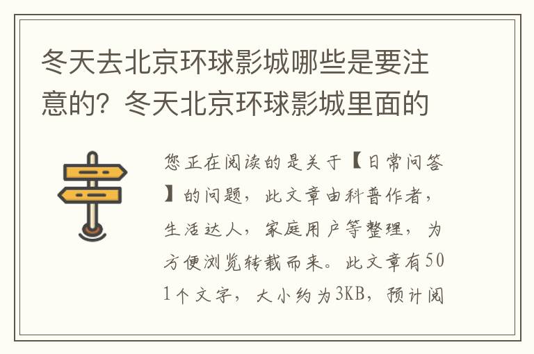 冬天去北京环球影城哪些是要注意的？冬天北京环球影城里面的项目都开放吗