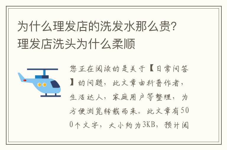 为什么理发店的洗发水那么贵？理发店洗头为什么柔顺