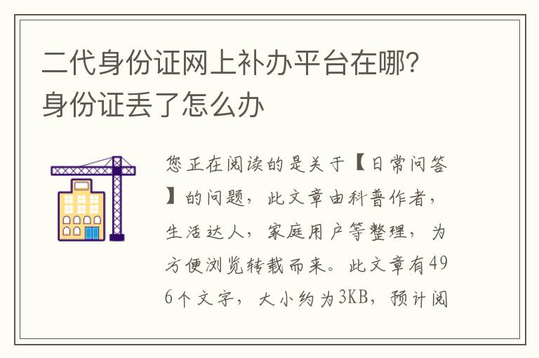 二代身份证网上补办平台在哪？身份证丢了怎么办