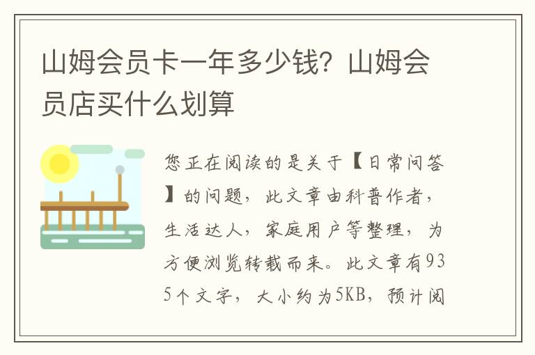 山姆会员卡一年多少钱？山姆会员店买什么划算