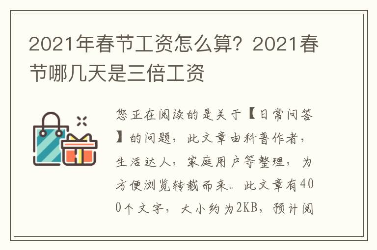 2021年春节工资怎么算？2021春节哪几天是三倍工资