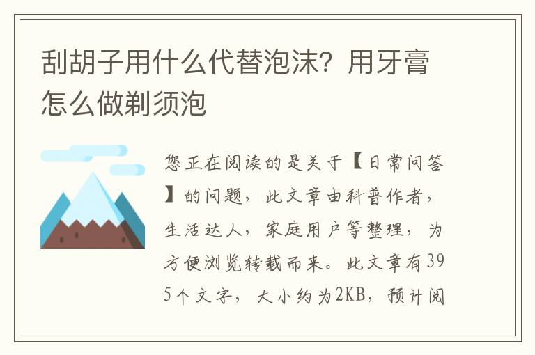 刮胡子用什么代替泡沫？用牙膏怎么做剃须泡