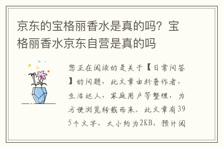 京东的宝格丽香水是真的吗？宝格丽香水京东自营是真的吗