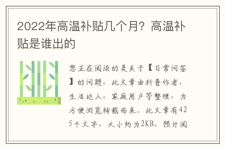 2022年高温补贴几个月？高温补贴是谁出的
