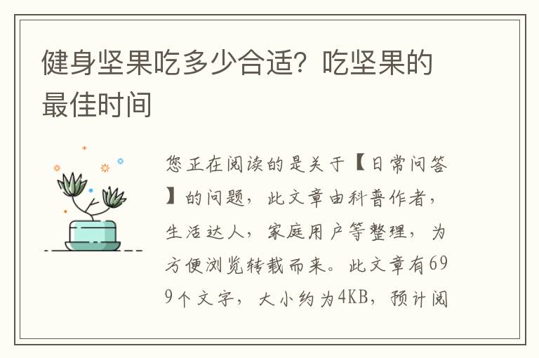 健身坚果吃多少合适？吃坚果的最佳时间