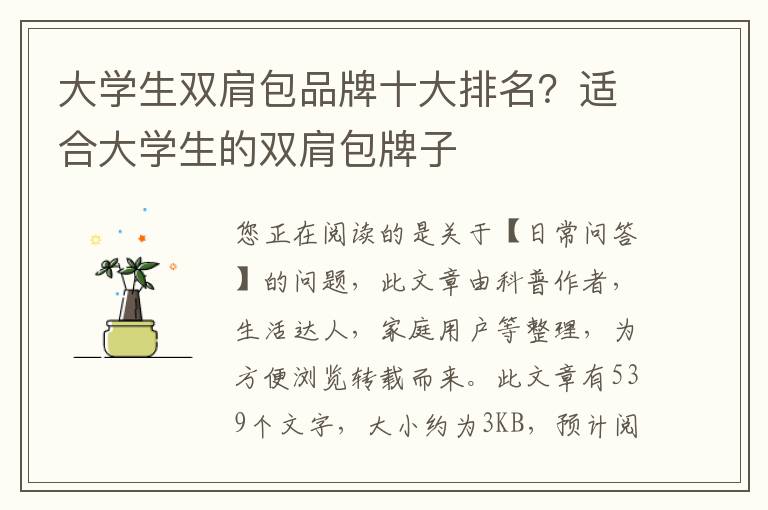大学生双肩包品牌十大排名？适合大学生的双肩包牌子